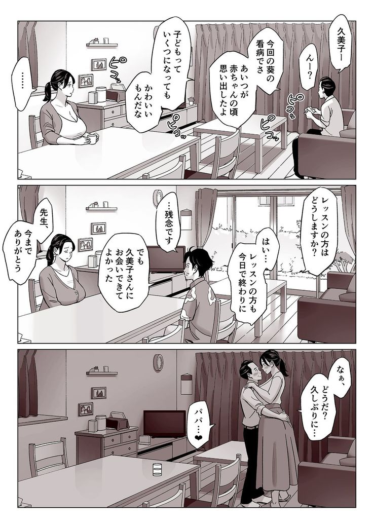 Kakunyuu Oyako o Kakushidori Shita Kekka…