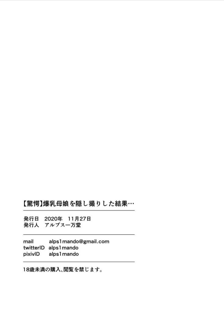 Kakunyuu Oyako o Kakushidori Shita Kekka…
