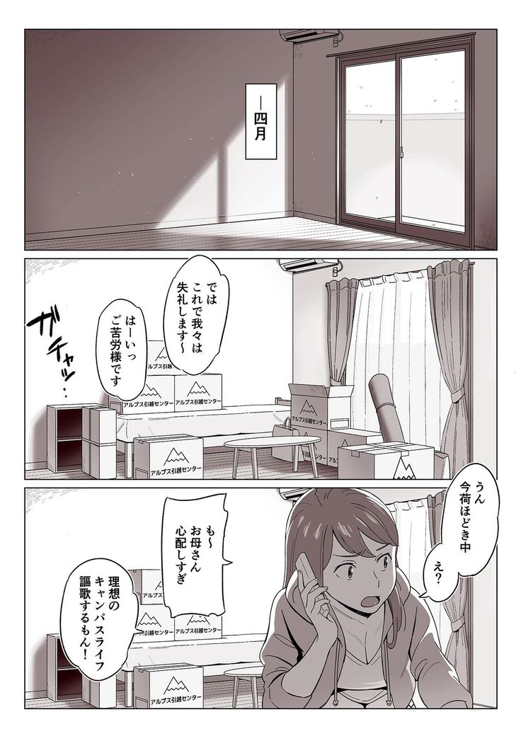 Kakunyuu Oyako o Kakushidori Shita Kekka…