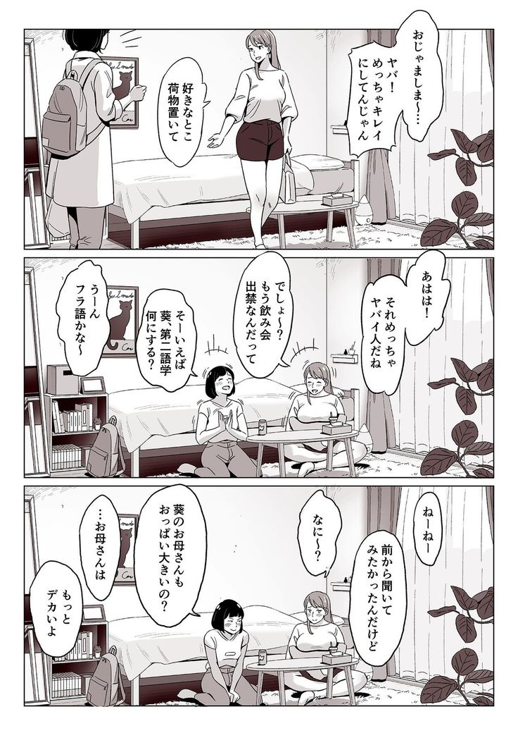 Kakunyuu Oyako o Kakushidori Shita Kekka…