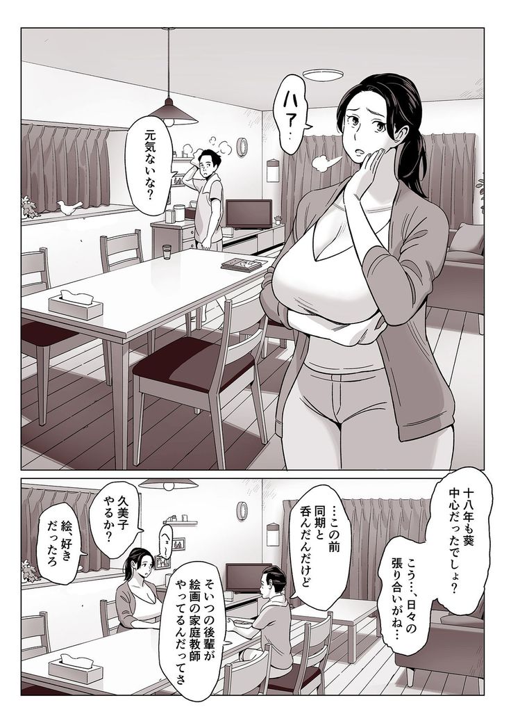 Kakunyuu Oyako o Kakushidori Shita Kekka…