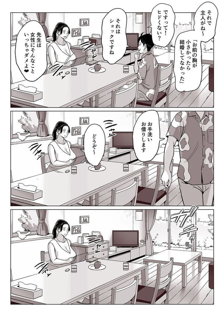 Kakunyuu Oyako o Kakushidori Shita Kekka…
