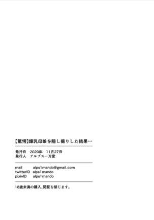 Kakunyuu Oyako o Kakushidori Shita Kekka… Page #42