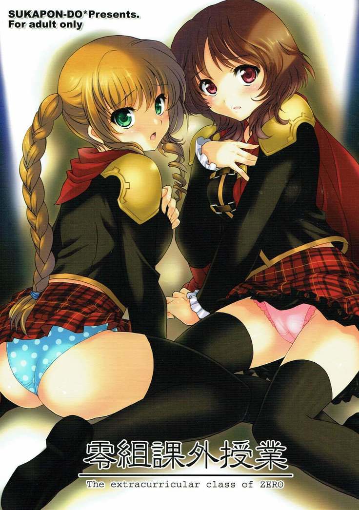 零組課外授業 ファイナルファンタジー零式