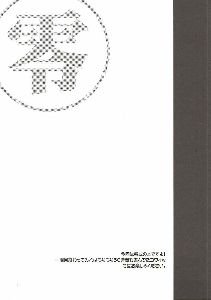 零組課外授業 ファイナルファンタジー零式