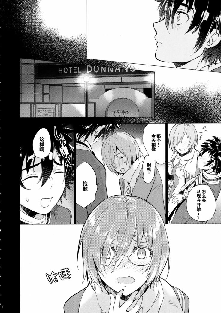 Mash no xx o Sotte Kudasai! - Please shave Mash's XX.