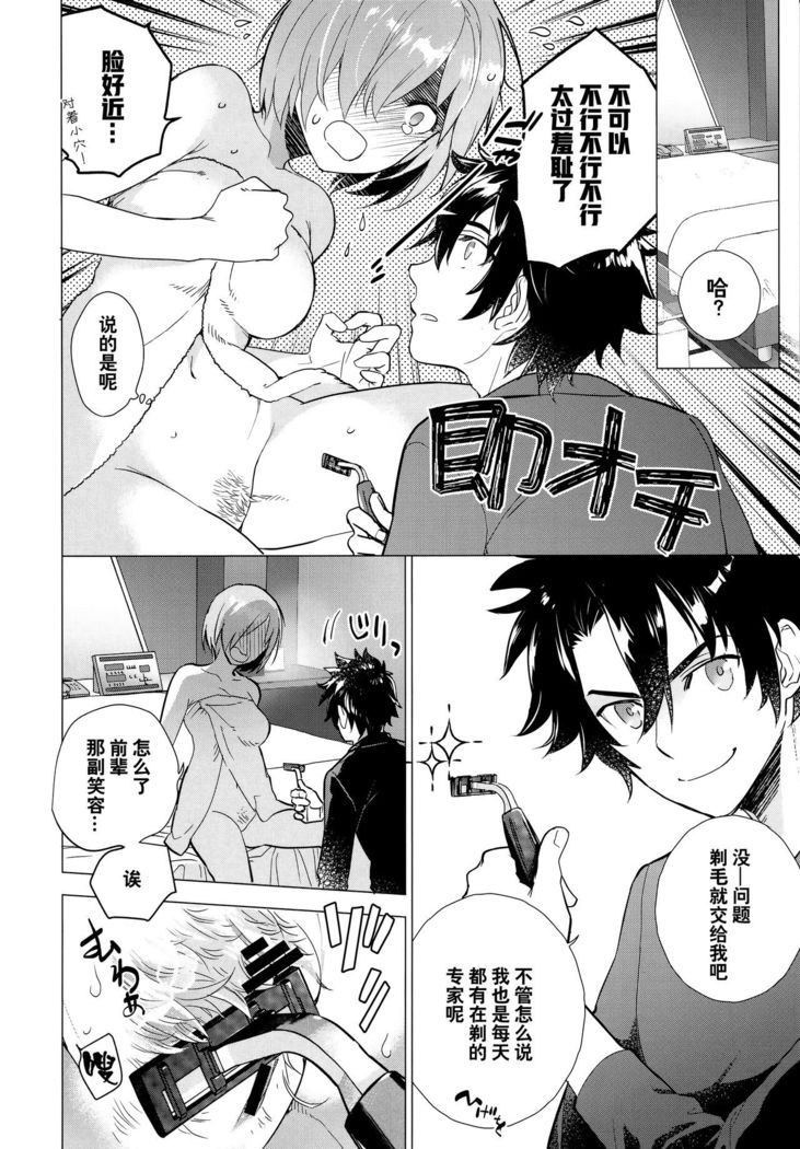 Mash no xx o Sotte Kudasai! - Please shave Mash's XX.