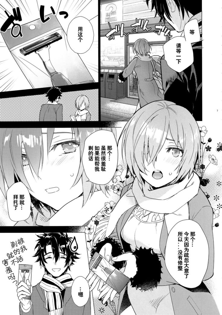Mash no xx o Sotte Kudasai! - Please shave Mash's XX.