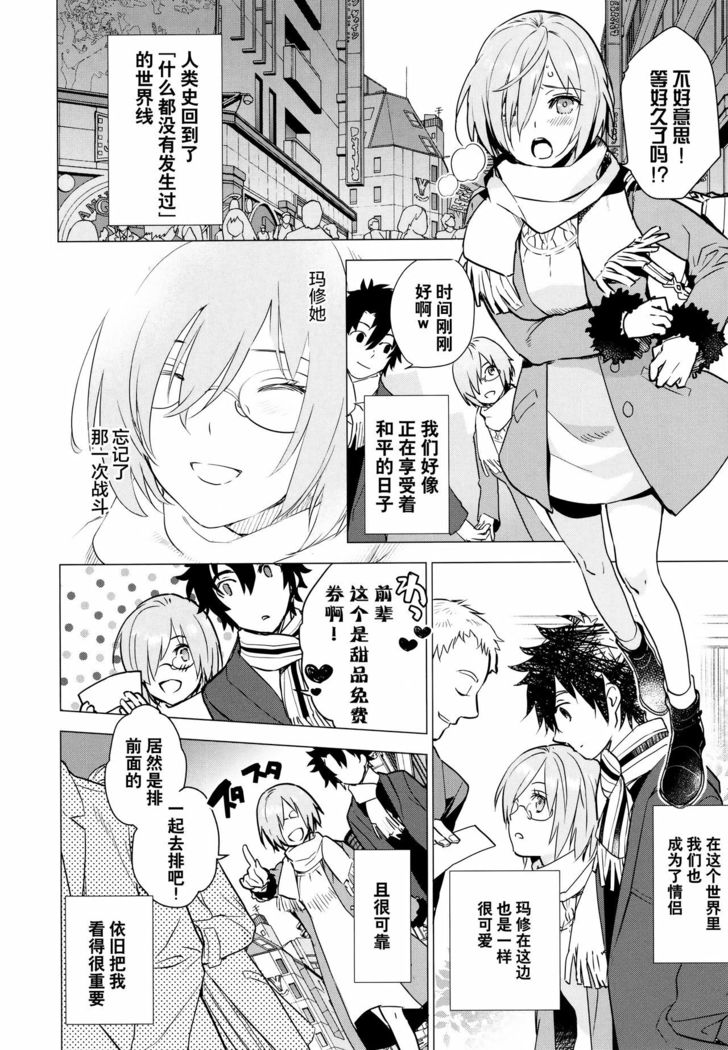 Mash no xx o Sotte Kudasai! - Please shave Mash's XX.