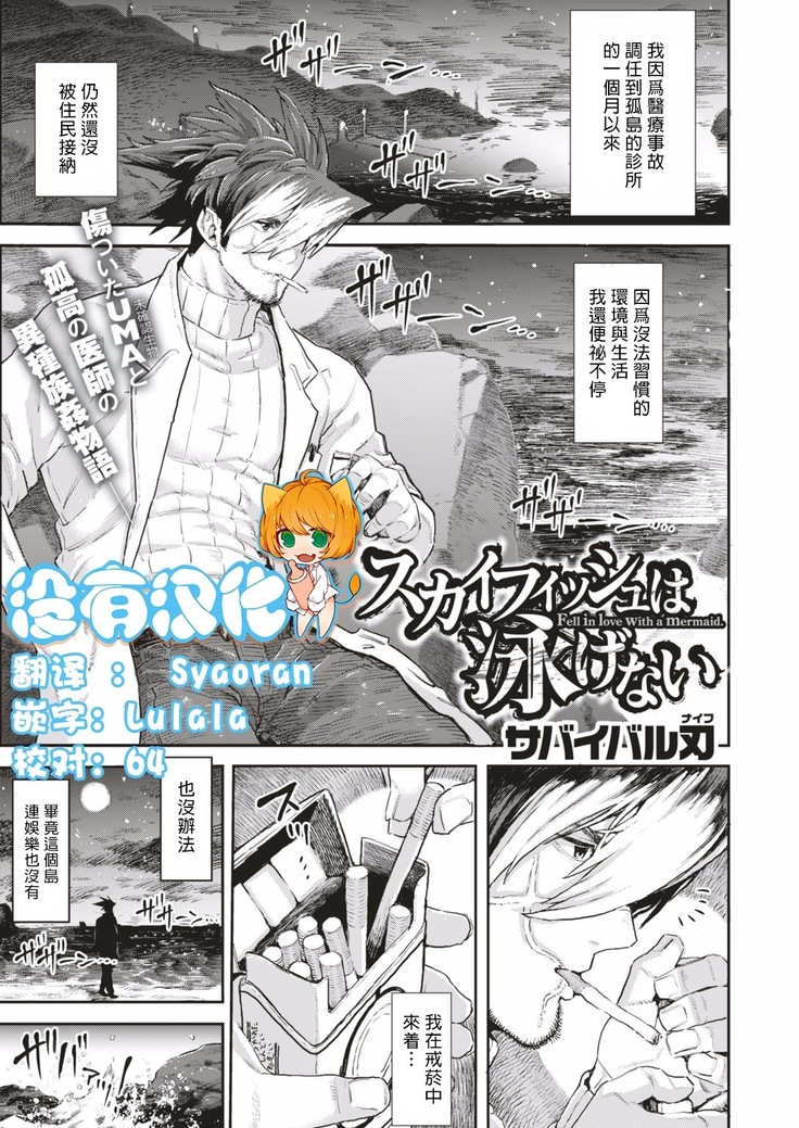 Skyfish Can Not Swim/sukaifisshi ha oyogenai