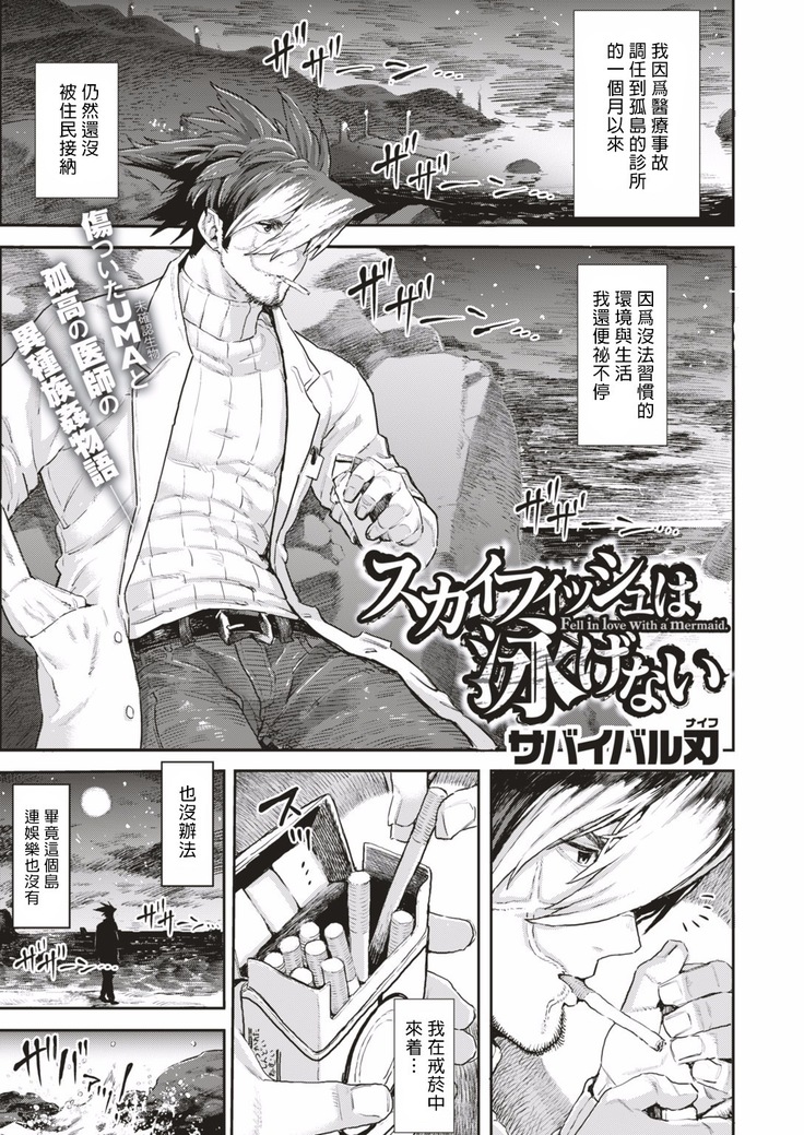 Skyfish Can Not Swim/sukaifisshi ha oyogenai