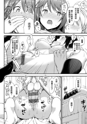 Toshishita Syndrome | 年下求愛症候～群 - Page 233