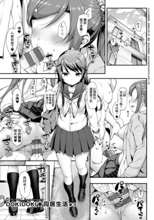 Toshishita Syndrome | 年下求愛症候～群 - Page 208