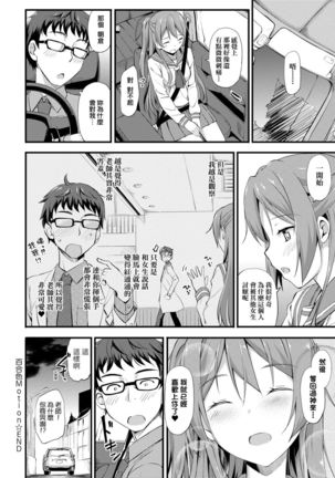 Toshishita Syndrome | 年下求愛症候～群 - Page 123