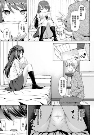 Toshishita Syndrome | 年下求愛症候～群 - Page 216