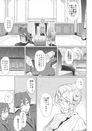 Shinshi Tsuki Maid no Sophie-san 1 Page #8