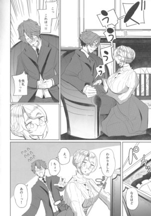 Shinshi Tsuki Maid no Sophie-san 1 Page #11