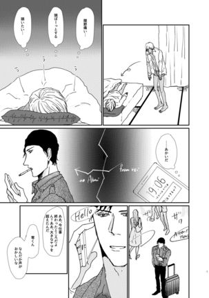 Sekaijuu Sagashitemo Kimi Shikai Nai 「Wakatte Yo Darling」 Page #7