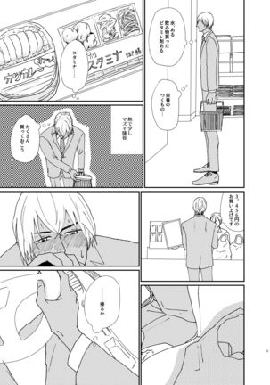 Sekaijuu Sagashitemo Kimi Shikai Nai 「Wakatte Yo Darling」 Page #5