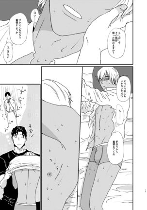 Sekaijuu Sagashitemo Kimi Shikai Nai 「Wakatte Yo Darling」 Page #13