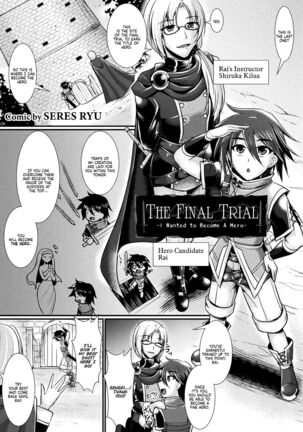 The Final Trial ~I wanted to become a hero~ - Page 1