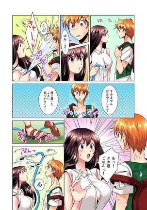 Kon Nani Bikubiku Shiteru no ni… Shi nai no? - Ofuro de! Heya de! Living demo!? Aniki no Yome ni Iji rarete…- Ch.1 - Page 11