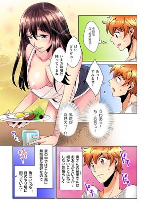 Kon Nani Bikubiku Shiteru no ni… Shi nai no? - Ofuro de! Heya de! Living demo!? Aniki no Yome ni Iji rarete…- Ch.1 - Page 7