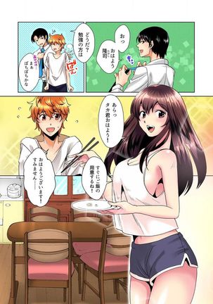 Kon Nani Bikubiku Shiteru no ni… Shi nai no? - Ofuro de! Heya de! Living demo!? Aniki no Yome ni Iji rarete…- Ch.1 - Page 6