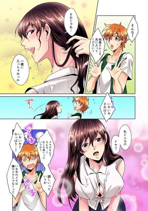 Kon Nani Bikubiku Shiteru no ni… Shi nai no? - Ofuro de! Heya de! Living demo!? Aniki no Yome ni Iji rarete…- Ch.1 Page #14