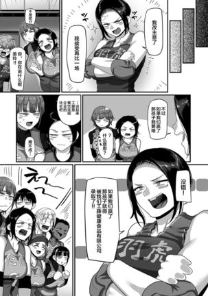 S-ken K-shi Shakaijin Joshi Volleyball Circle no Jijou Ch. 12 - Page 25