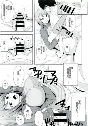 Daiji na koto wa koko ni Tsumatte Iru - Page 7