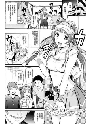 Joshidaisei Minami Kotori no YariCir Jikenbo Case.1 Page #6