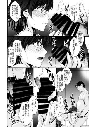 Mercury no shojo soushitsu de ippatsu nu kitai - Page 8