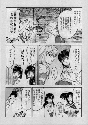 Sengoku Makurazoushi Inu Kago Kinbaku Hen - Page 6