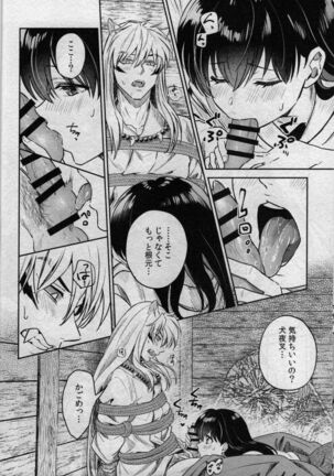 Sengoku Makurazoushi Inu Kago Kinbaku Hen Page #16