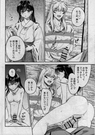 Sengoku Makurazoushi Inu Kago Kinbaku Hen - Page 22