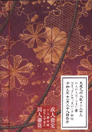 Sengoku Makurazoushi Inu Kago Kinbaku Hen - Page 35