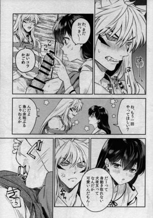 Sengoku Makurazoushi Inu Kago Kinbaku Hen Page #19