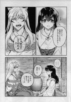 Sengoku Makurazoushi Inu Kago Kinbaku Hen - Page 9