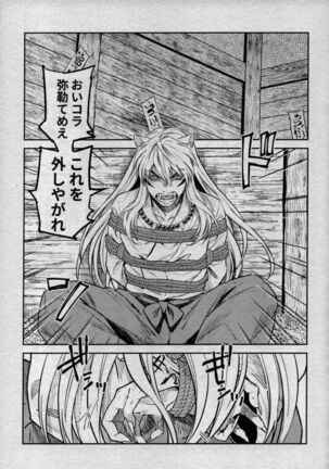 Sengoku Makurazoushi Inu Kago Kinbaku Hen - Page 3