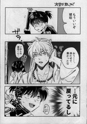 Sengoku Makurazoushi Inu Kago Kinbaku Hen Page #32