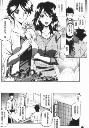 Shiawase | 女流性福 Page #8