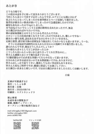 Yome ga Kawaisugiru 2 Page #25