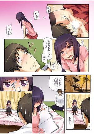 密室マンションで飼育エッチ～いいって言うまで挿れちゃダメ! Page #35