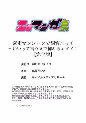 密室マンションで飼育エッチ～いいって言うまで挿れちゃダメ! Page #125