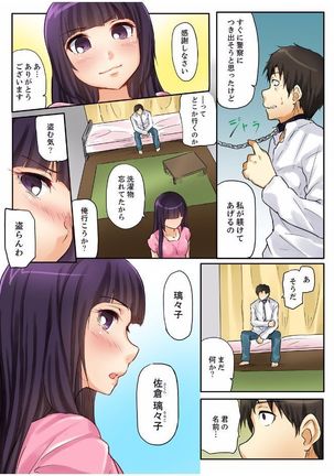 密室マンションで飼育エッチ～いいって言うまで挿れちゃダメ! Page #51