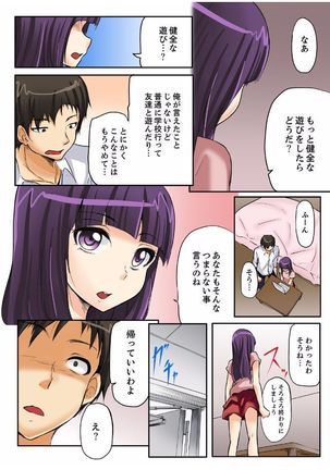 密室マンションで飼育エッチ～いいって言うまで挿れちゃダメ! Page #106