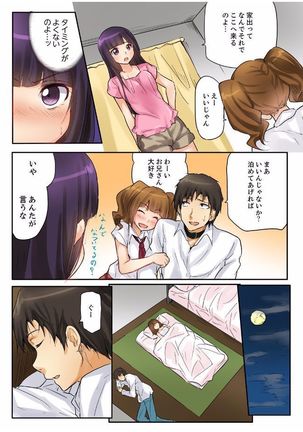 密室マンションで飼育エッチ～いいって言うまで挿れちゃダメ! Page #61