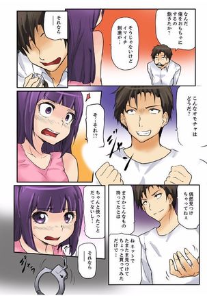 密室マンションで飼育エッチ～いいって言うまで挿れちゃダメ! Page #98