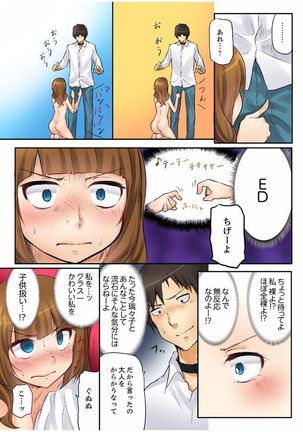 密室マンションで飼育エッチ～いいって言うまで挿れちゃダメ! - Page 57